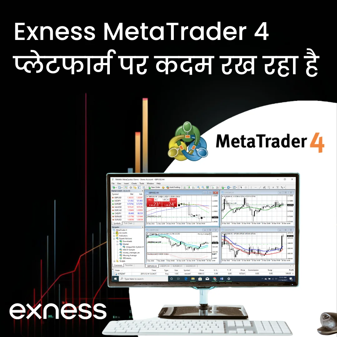 डाउनलोड करना Exness MT4