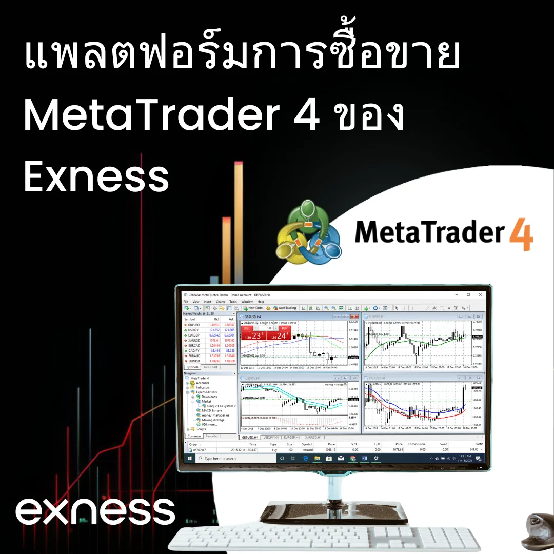 ดาวน์โหลด Exness MT4