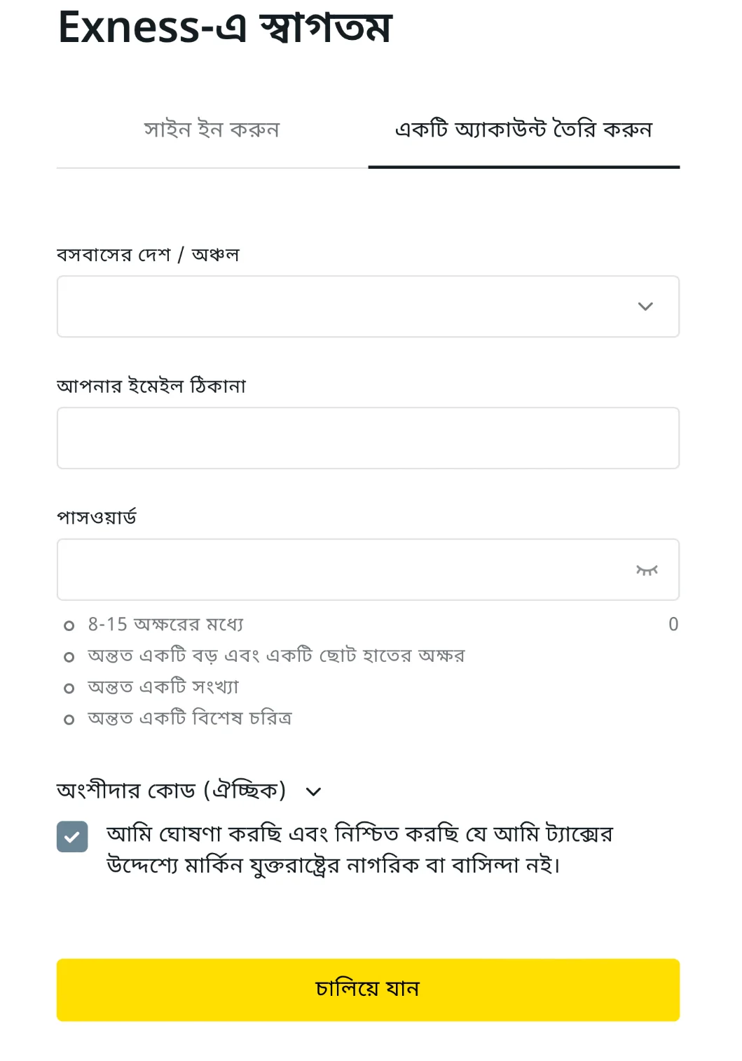 Exness অ্যাকাউন্ট খোলা