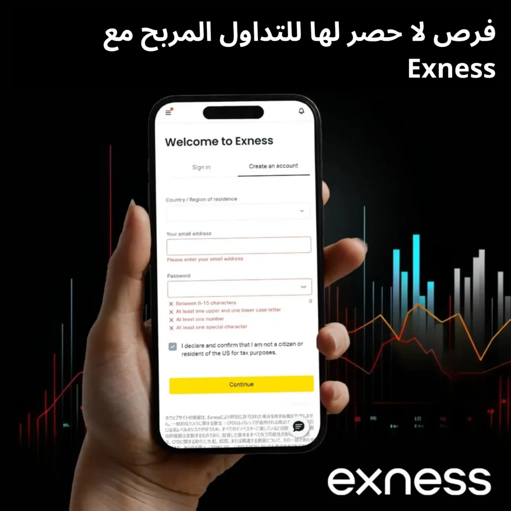 تسجيل الدخول إلى تطبيق Exness