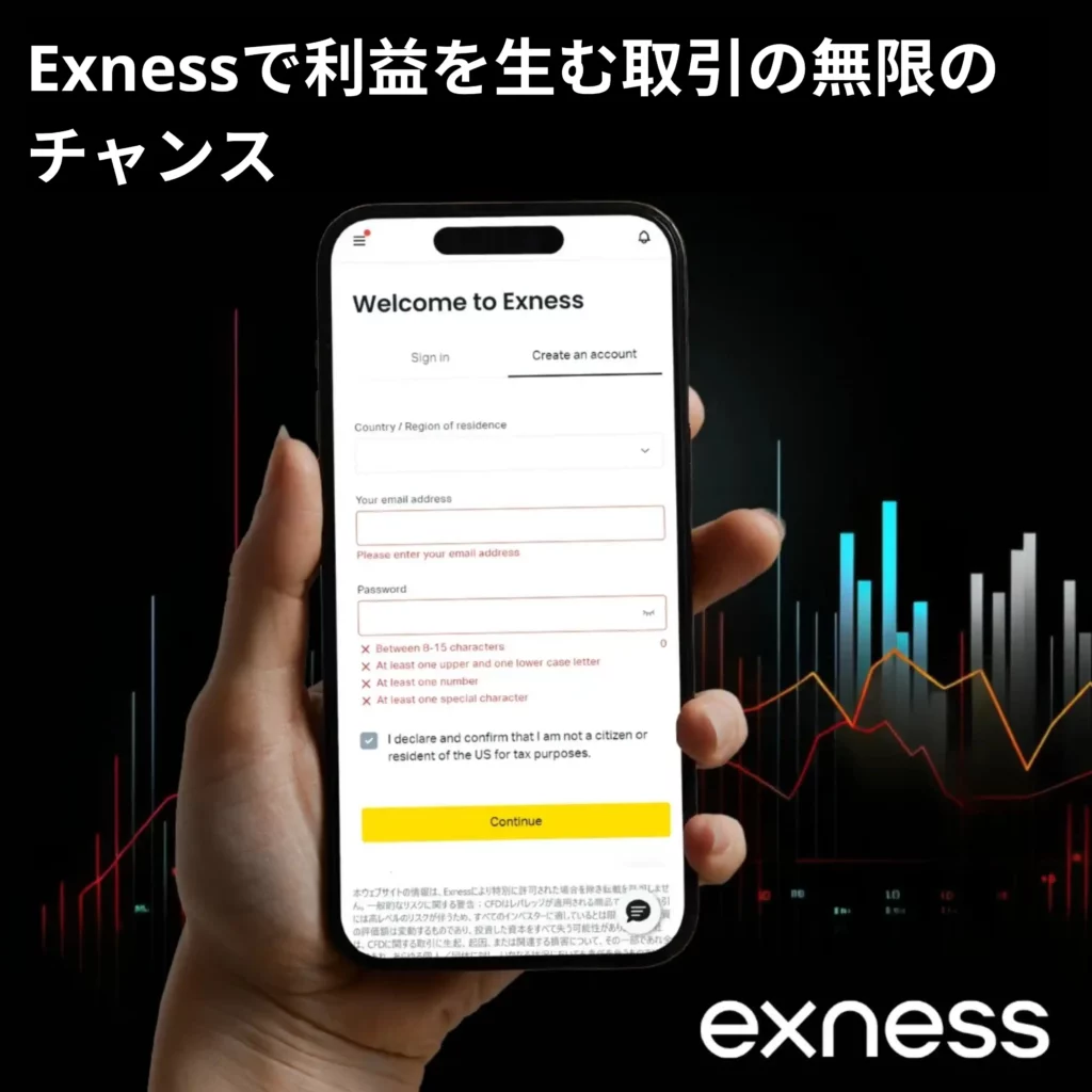 Exness アプリにサインイン