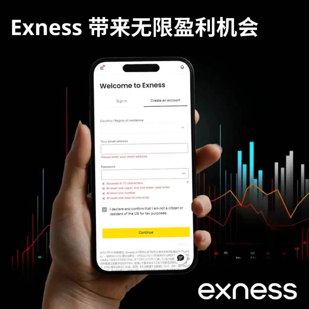 登入 Exness 應用程式