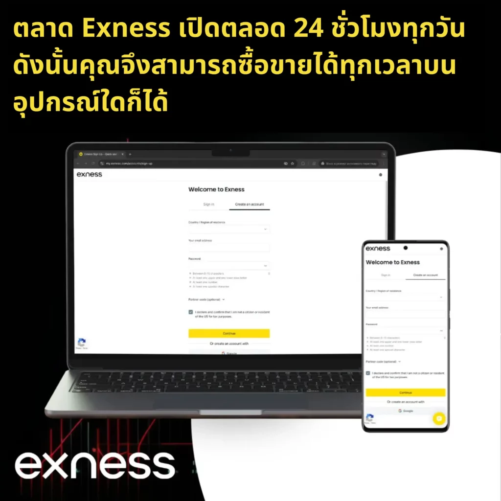 เข้าสู่ระบบแพลตฟอร์มการซื้อขาย Exness