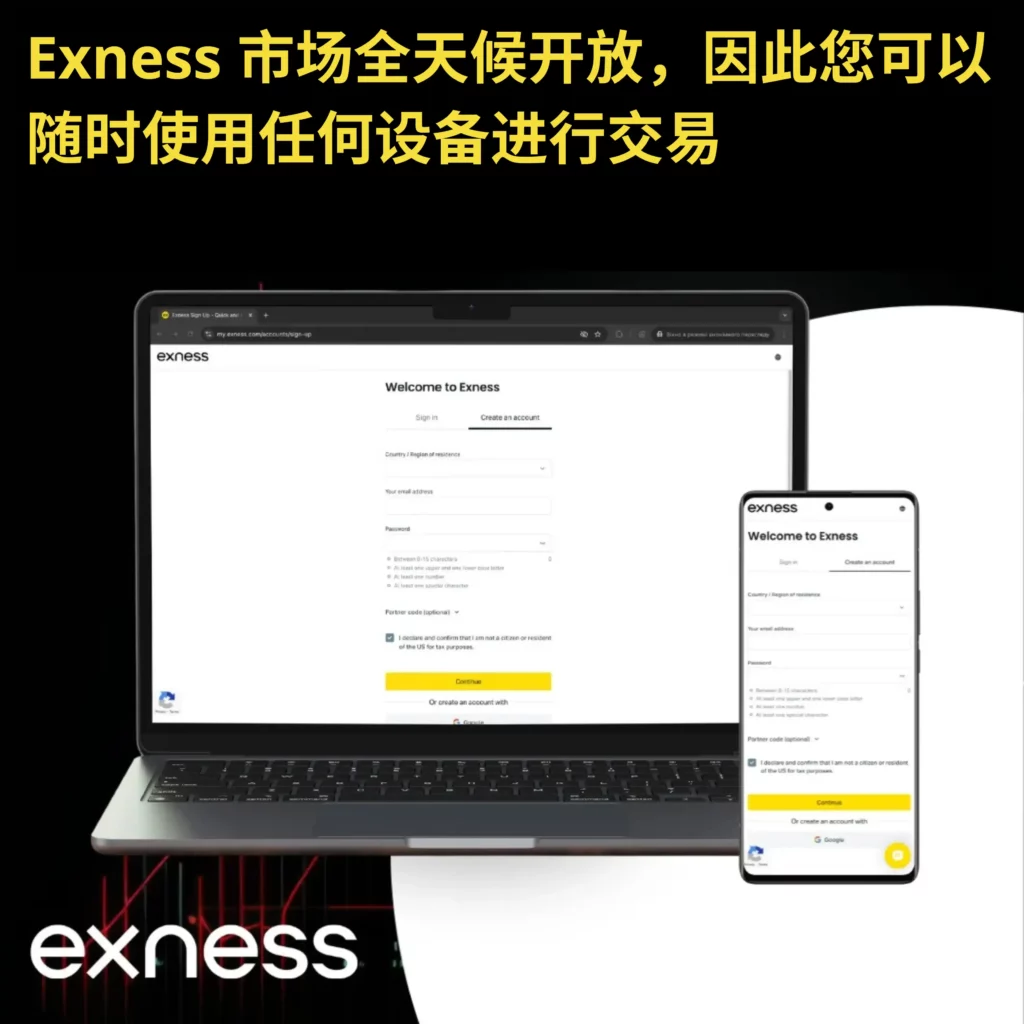 登入Exness交易平台