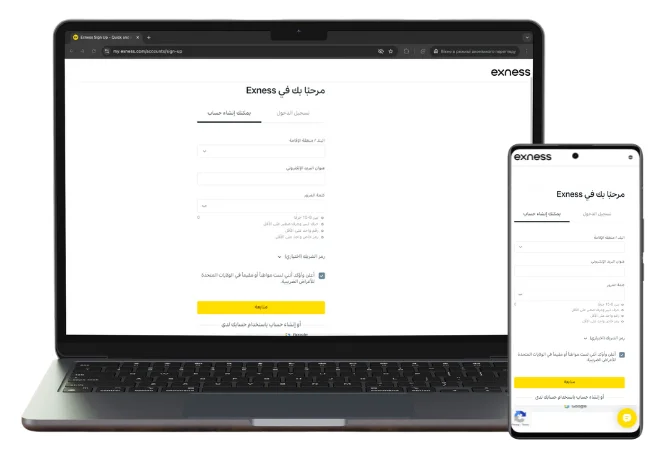 قم بالتسجيل على موقع Exness الإلكتروني أو عبر تطبيق الهاتف المحمول.