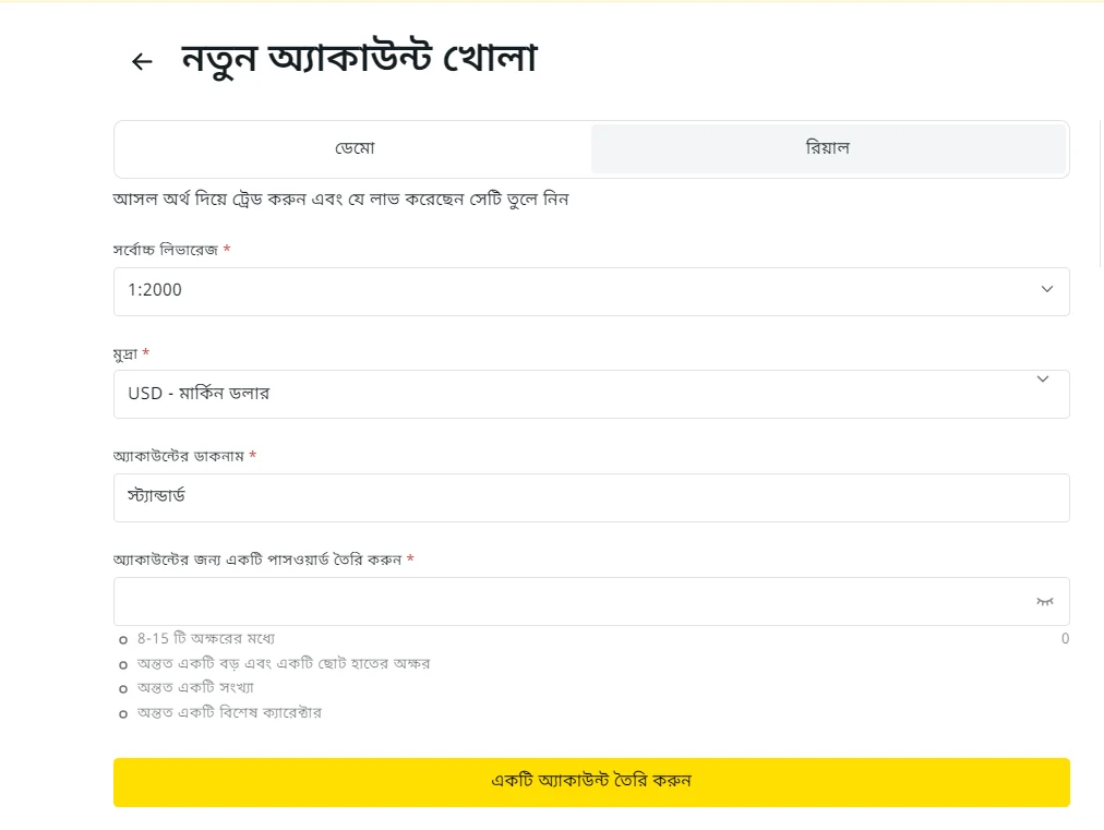 Exness ডেমো অ্যাকাউন্ট খুলুন