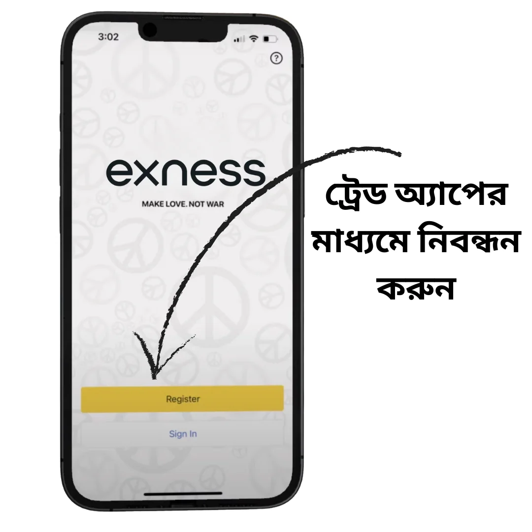 Exness মোবাইল অ্যাপের মাধ্যমে Exness রেজিস্ট্রেশন।