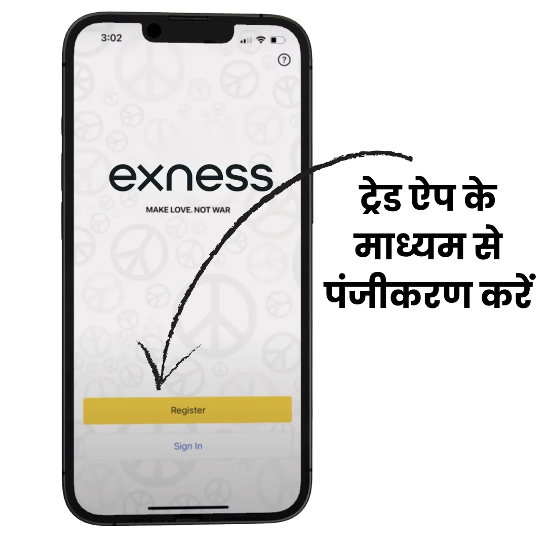 Exness मोबाइल ऐप के माध्यम से Exness पंजीकरण।