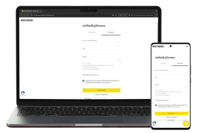 ลงทะเบียนกับ Exness จากเว็บไซต์หรือแอปมือถือ
